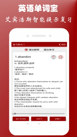 英语四级单词宝图4