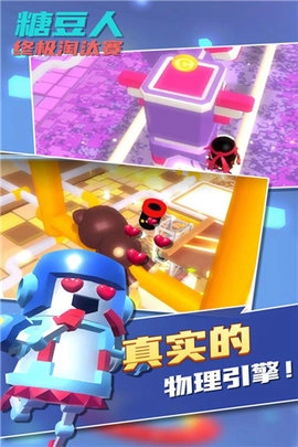 糖豆人终极淘汰赛最新版(3)