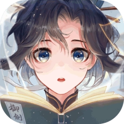 我的御剑日记九游版