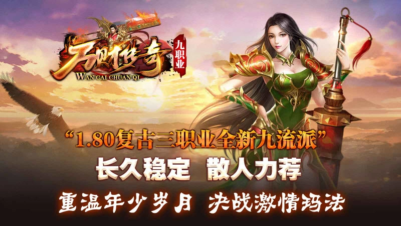 萬財傳奇九職業(yè)圖1