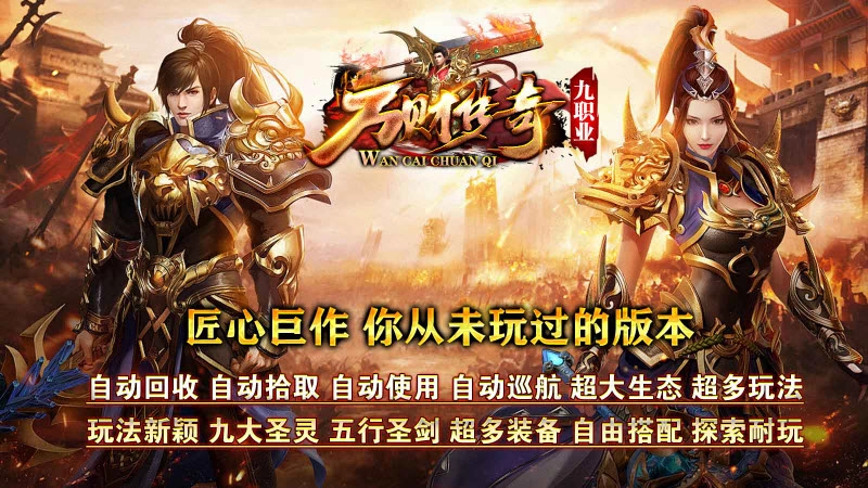 萬財傳奇九職業(yè)圖5