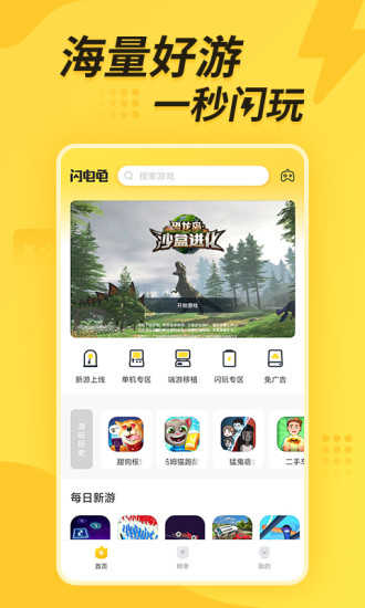 闪电龟免费版截图0