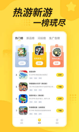 闪电龟免费版截图1