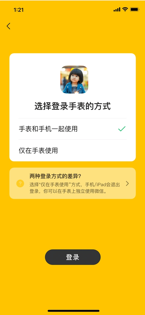 微信手表版图3