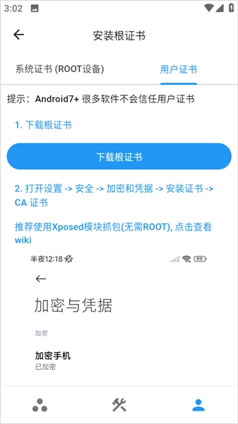 proxypin抓包1