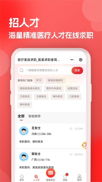 医聘猫截图4