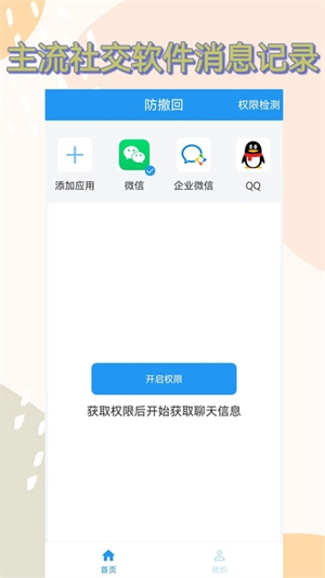防撤回软件截图3
