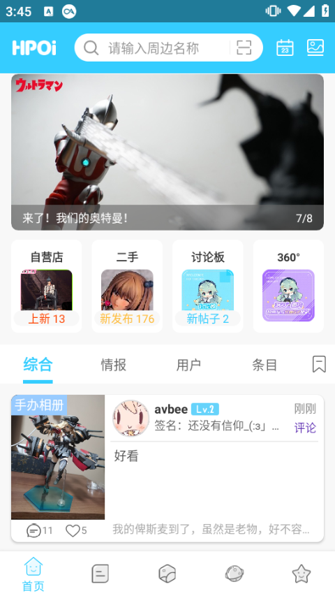 hpoi手办维基安卓版3