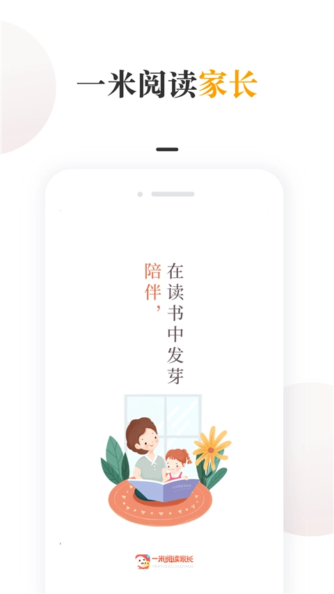 一米阅读家长版图1