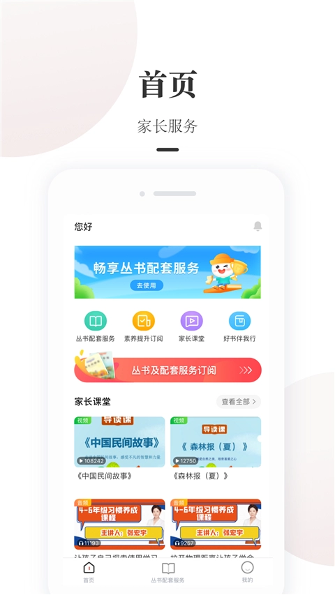 一米阅读家长版图2