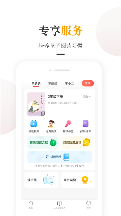 一米阅读家长版图3