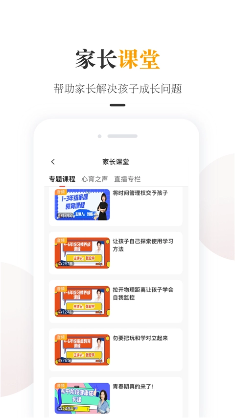 一米阅读家长版图4