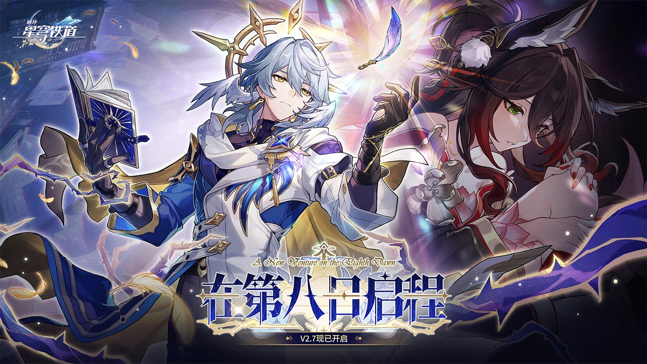 云星穹铁道最新版图1