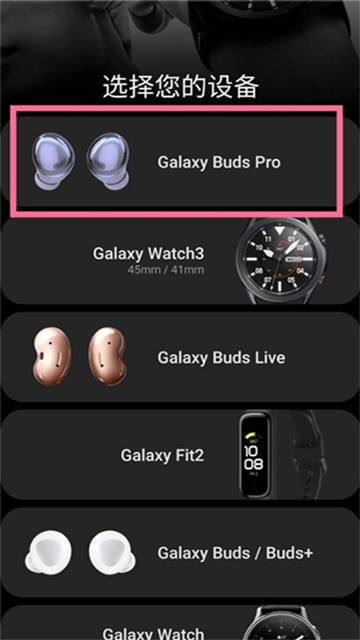 Galaxy Wearable安卓版1