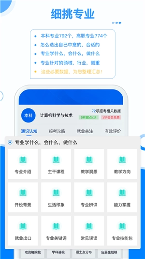 有据升学截图3