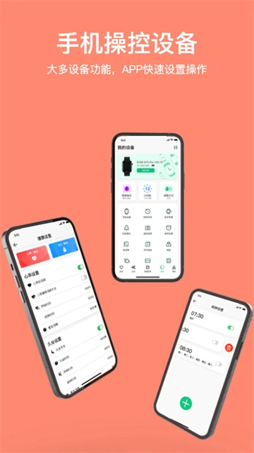 MasWear智能手表截图4