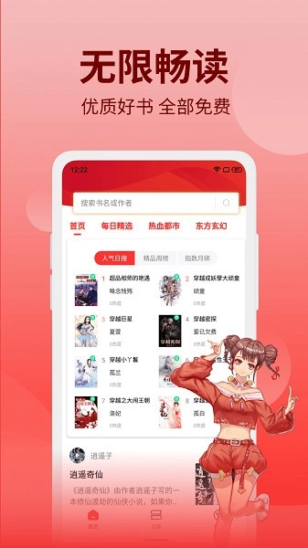 笔书阁最新版图3