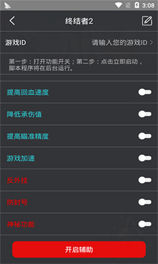 鸡腿辅助截图0