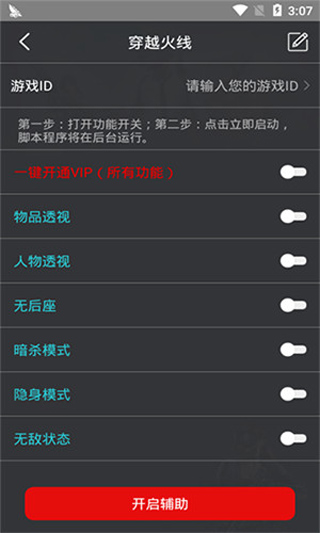鸡腿辅助截图2