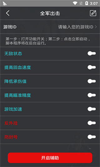 鸡腿辅助截图1