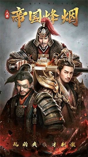 大秦帝国截图3