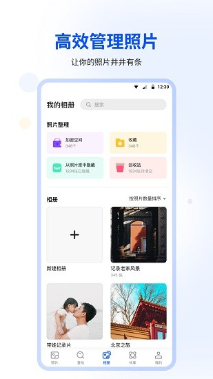 时光相册截图0
