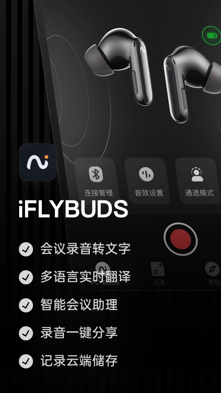 iFLYBUDS图5