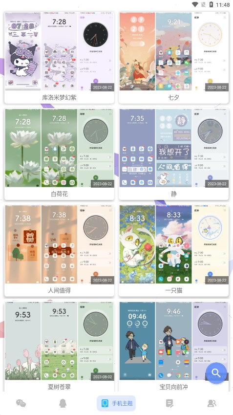 微扮酷截图2
