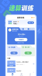 速算训练截图3