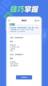 速算训练截图4