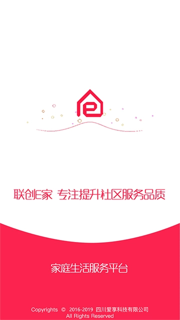 联创E家软件截图0