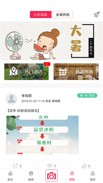 联创E家软件截图1