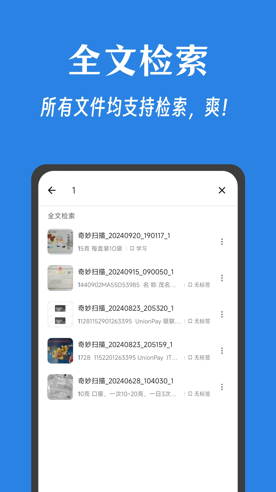 奇妙扫描图3