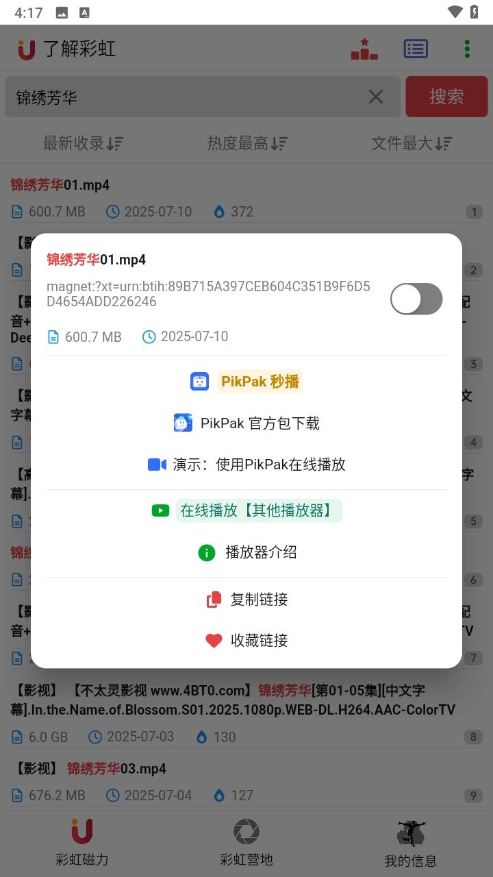 彩虹磁力官网版图1