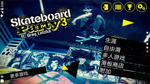 滑板派对3手机版图1