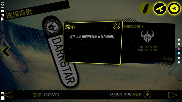 滑板派对3手机版图3