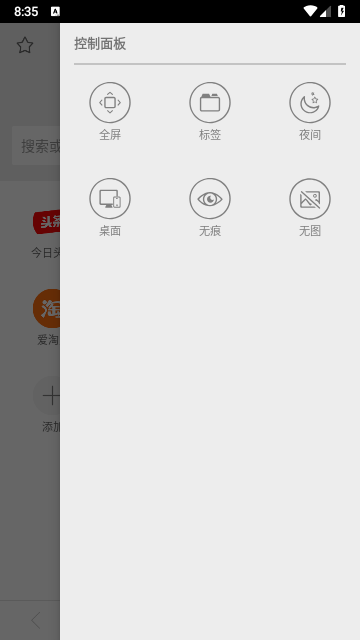 海豚浏览器国际版截图0