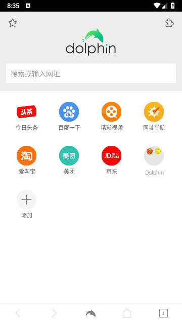 海豚浏览器国际版截图2