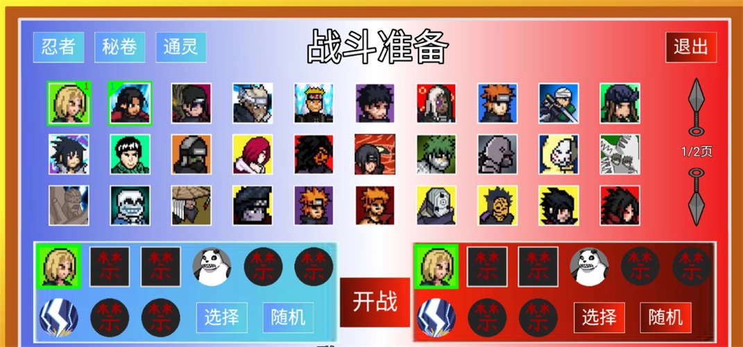 像素火影砖乎改版(3)