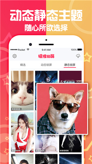 搞怪锁屏桌面壁纸截图0