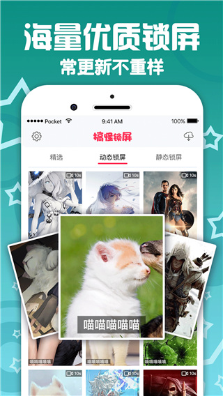 搞怪锁屏桌面壁纸截图2