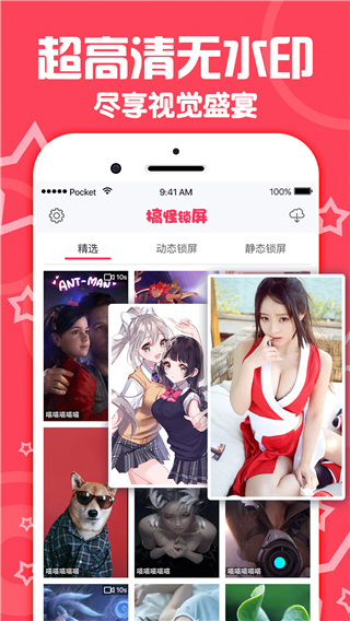 搞怪锁屏桌面壁纸截图3