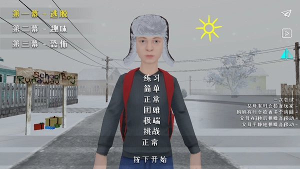 逃跑男孩手机版图1