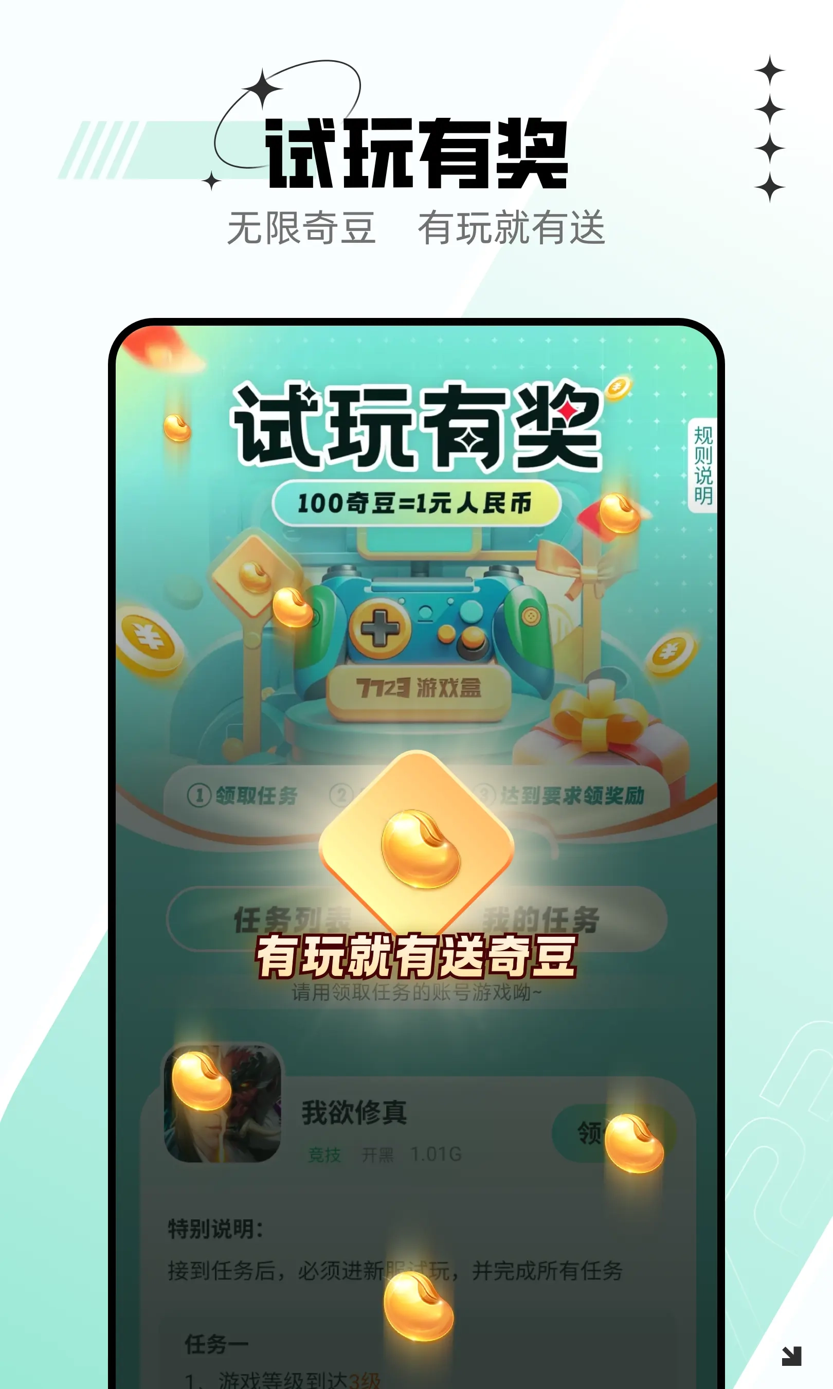 7723游戏盒正版(5)