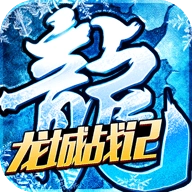 龙城战记