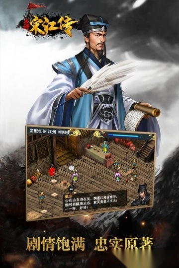 九游水浒宋江传图1