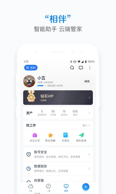 115网盘手机版图3