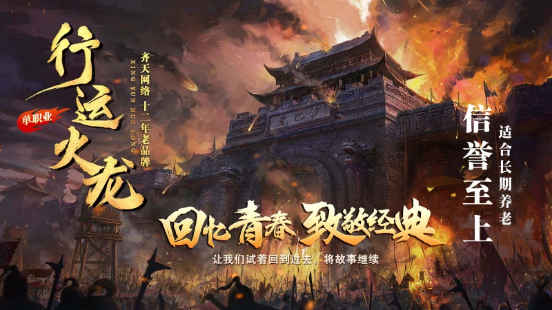 行运火龙单职业(1)