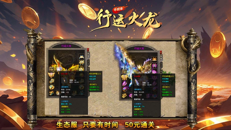 行运火龙单职业(3)