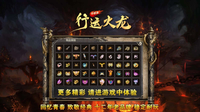 行运火龙单职业(4)